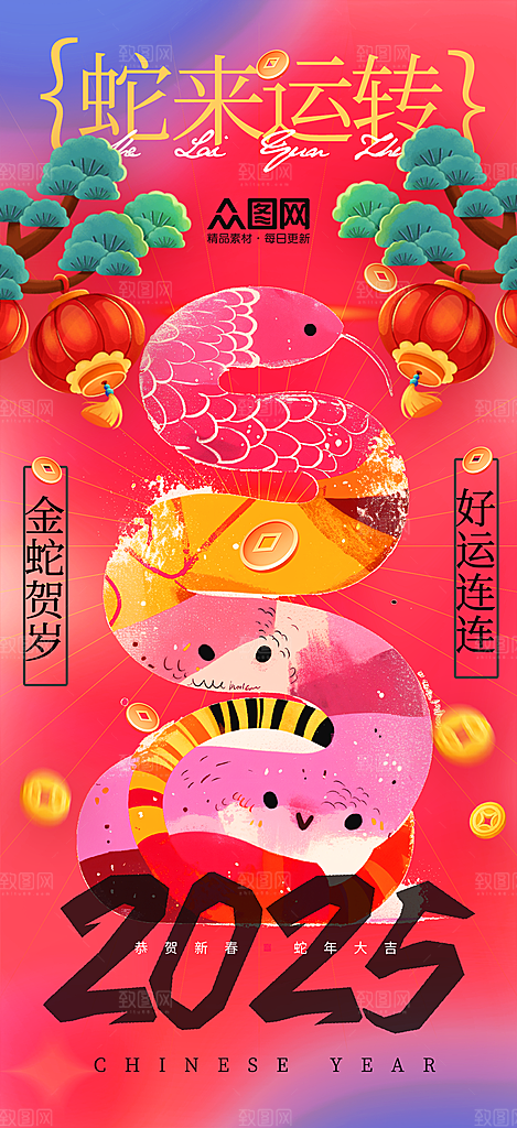 2025新年蛇年简约大气海报