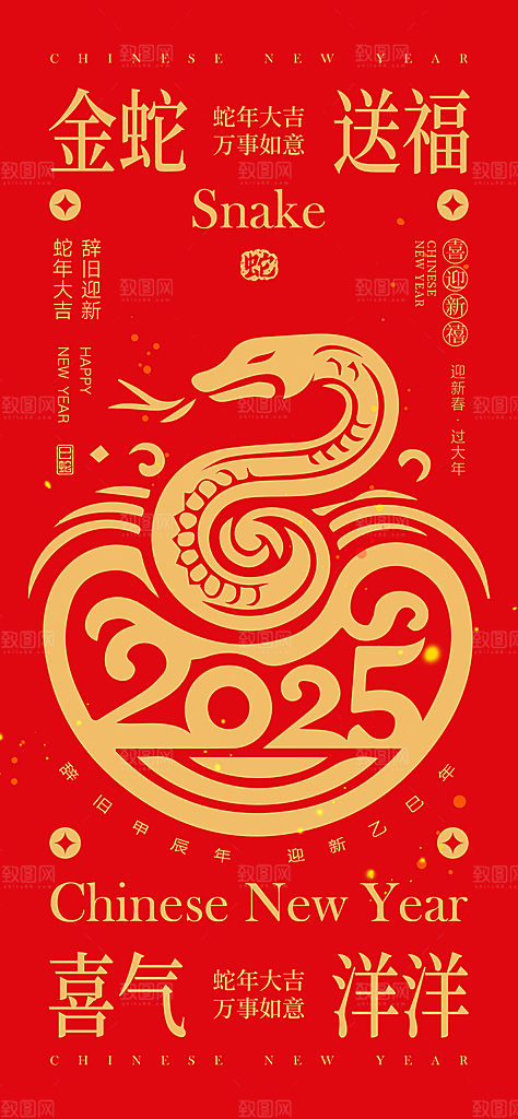 2025新年蛇年简约大气海报