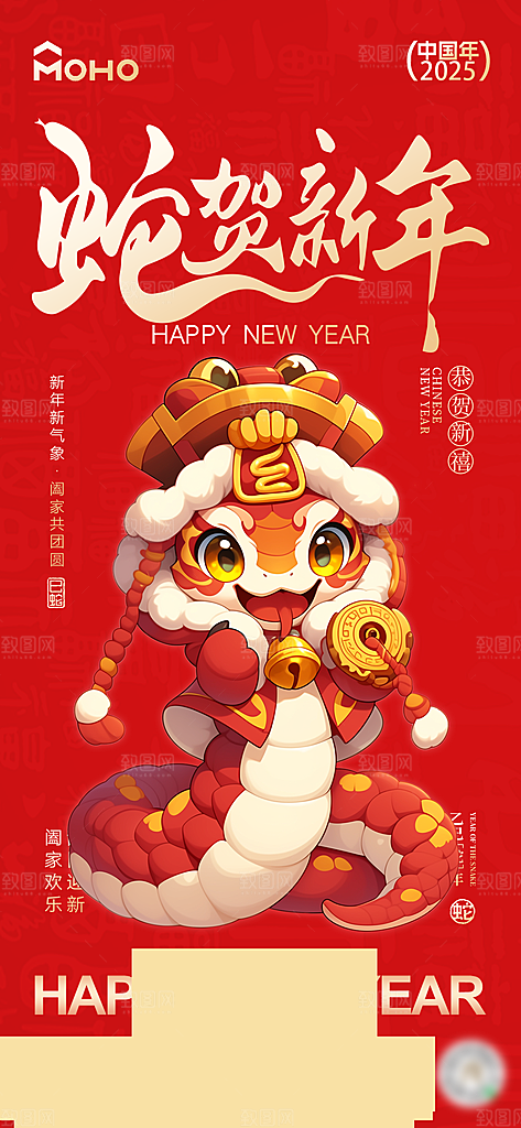 2025新年蛇年简约大气海报