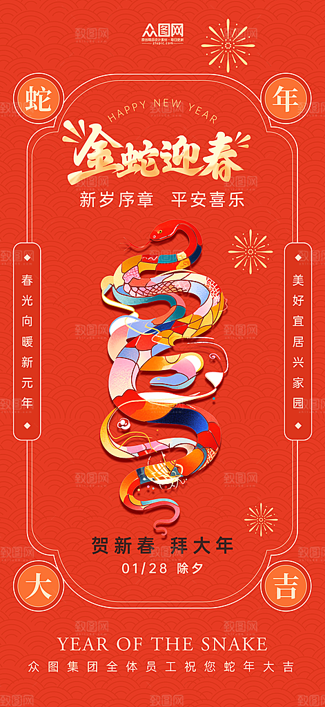 2025新年蛇年简约大气海报