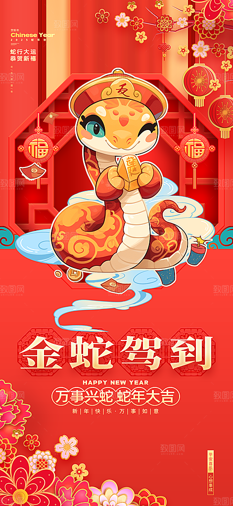 2025新年蛇年简约大气海报