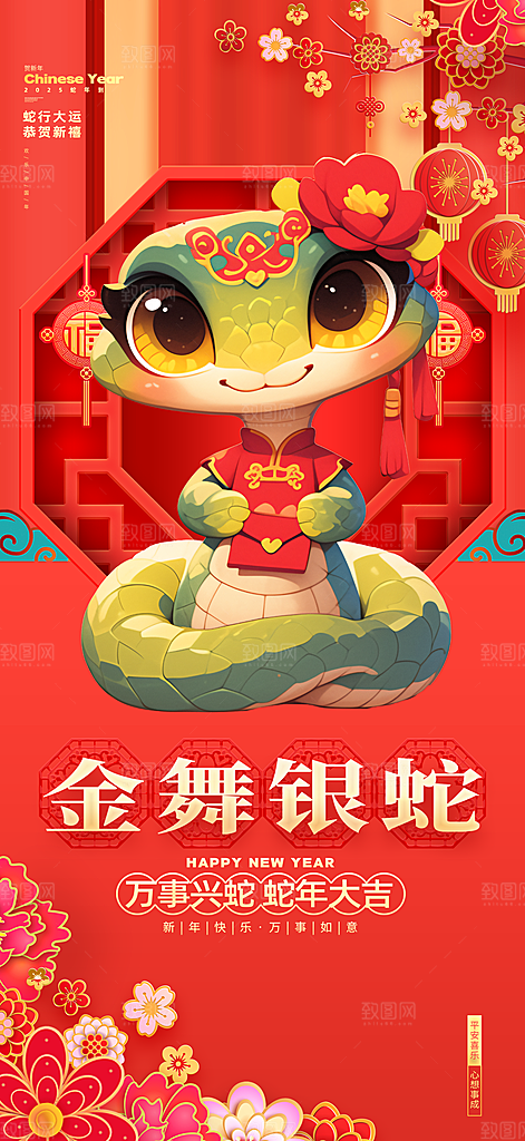 2025新年蛇年简约大气海报