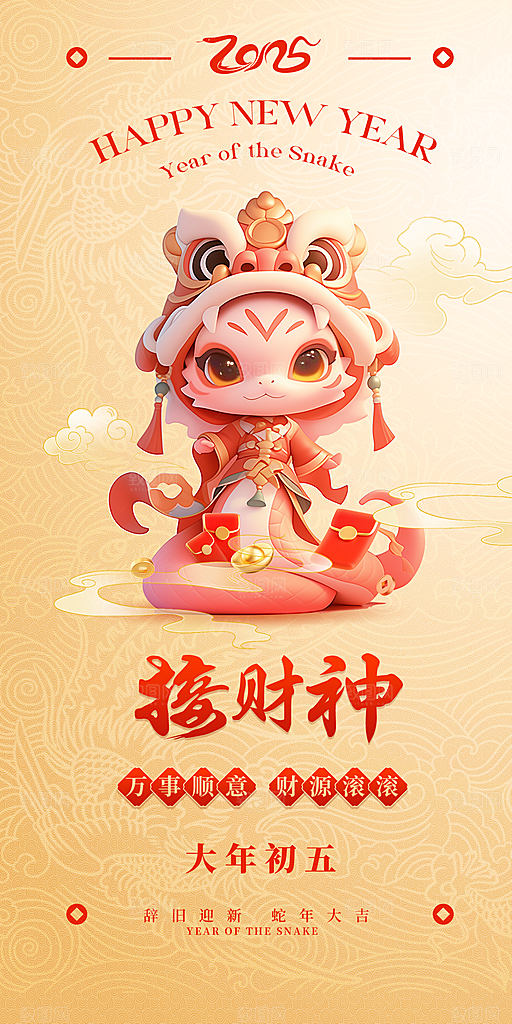 2025蛇年年俗系列海报