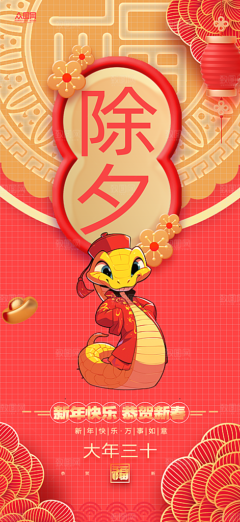 2025蛇年年俗系列海报