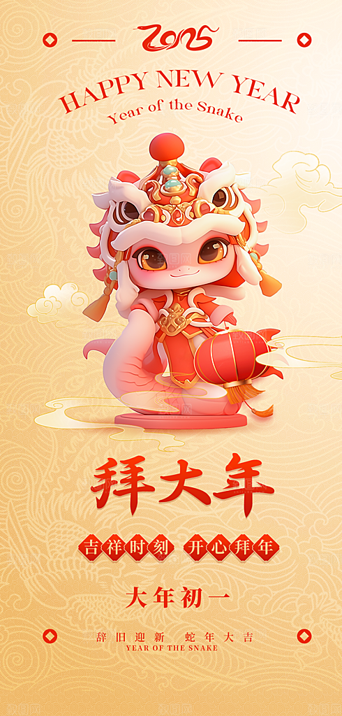 2025蛇年年俗系列海报