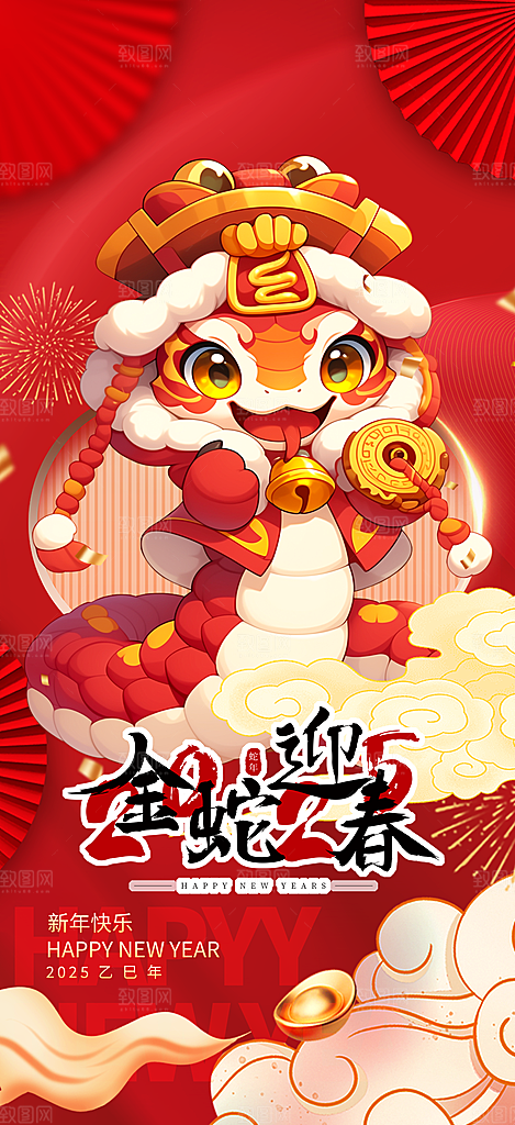 2025蛇年年俗系列海报