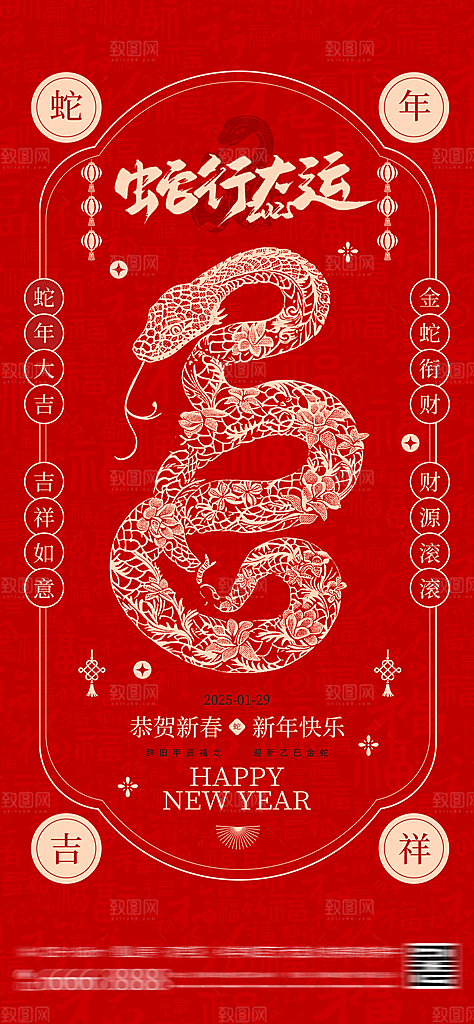 喜庆2025蛇年年俗系列新年海报