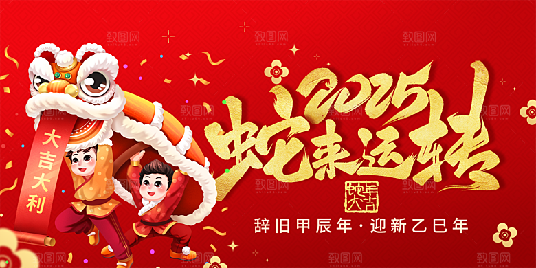 新年过年蛇年喜庆新春活动展板