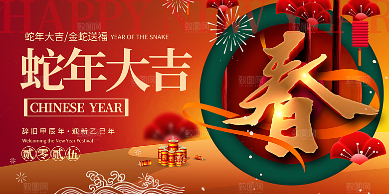 新年过年蛇年喜庆新春活动展板