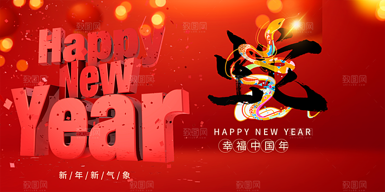 新年过年蛇年喜庆新春活动展板