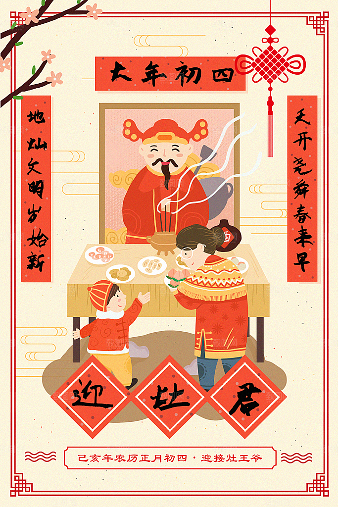 喜庆2025蛇年年俗系列新年海报