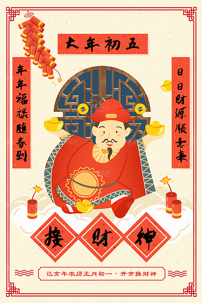 喜庆2025蛇年年俗系列新年海报