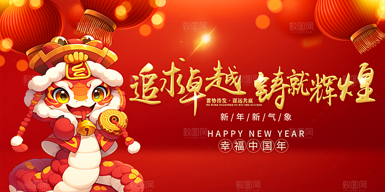 新年过年蛇年喜庆新春活动展板