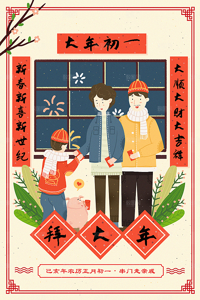 喜庆2025蛇年年俗系列新年海报