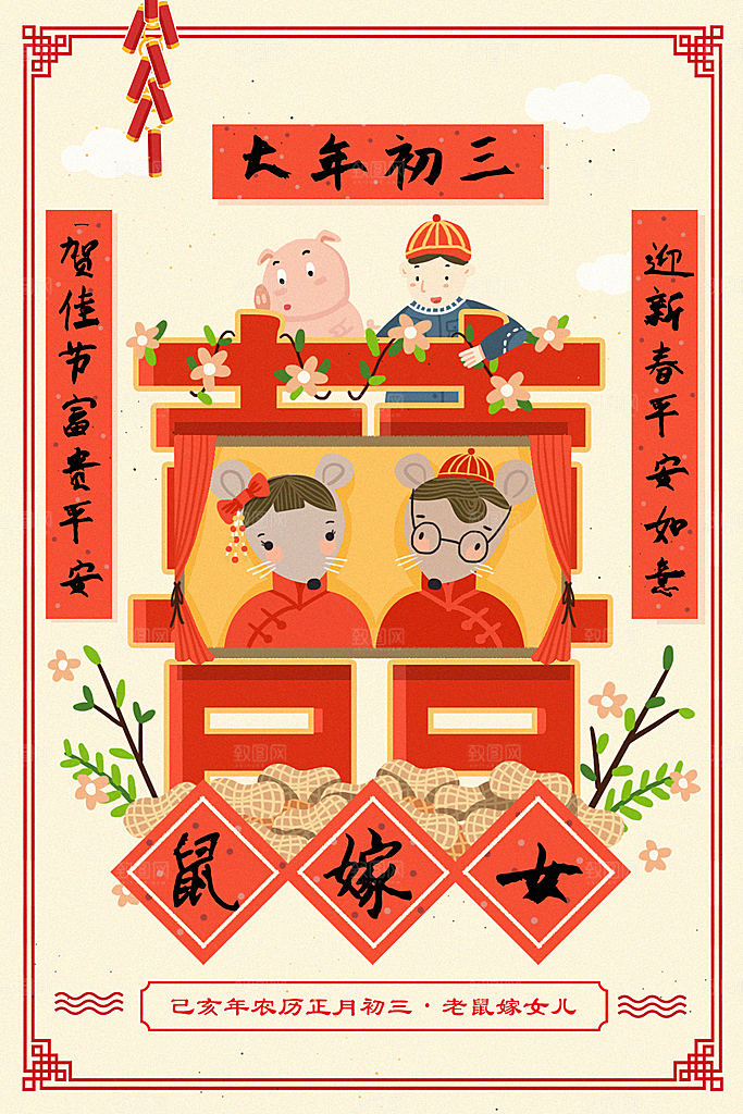 喜庆2025蛇年年俗系列新年海报
