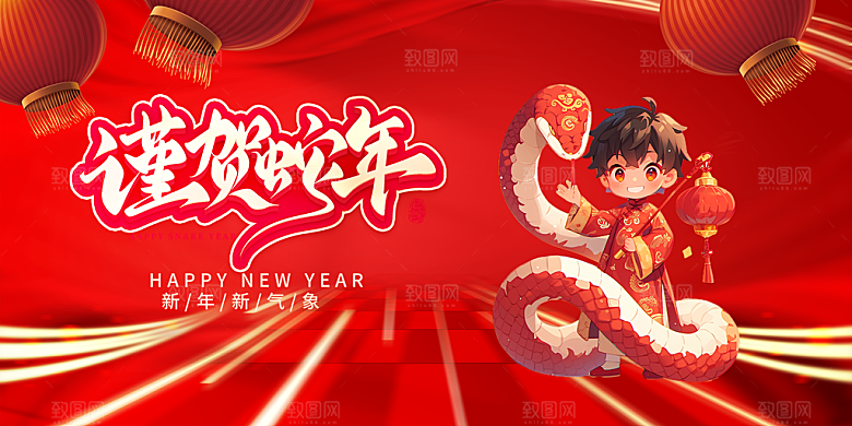 新年过年蛇年喜庆新春活动展板