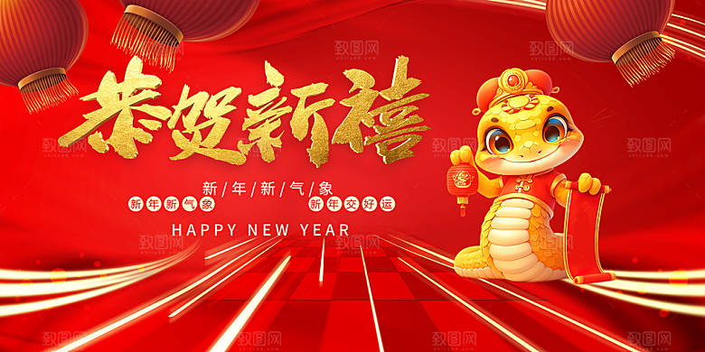 新年过年蛇年喜庆新春活动展板