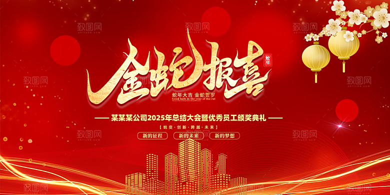 新年喜庆新春活动展板
