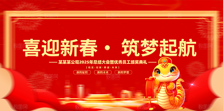 新年喜庆新春活动展板