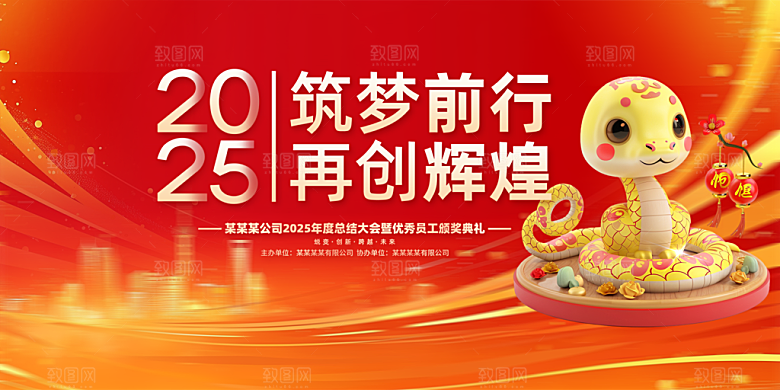 新年喜庆新春活动展板