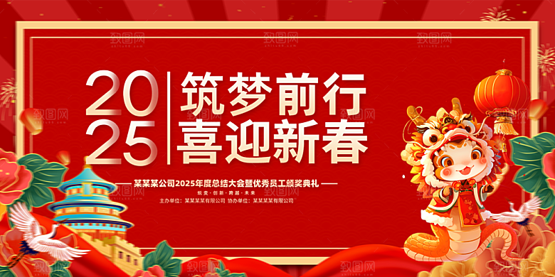 新年喜庆新春活动展板