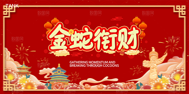 新年喜庆新春活动展板