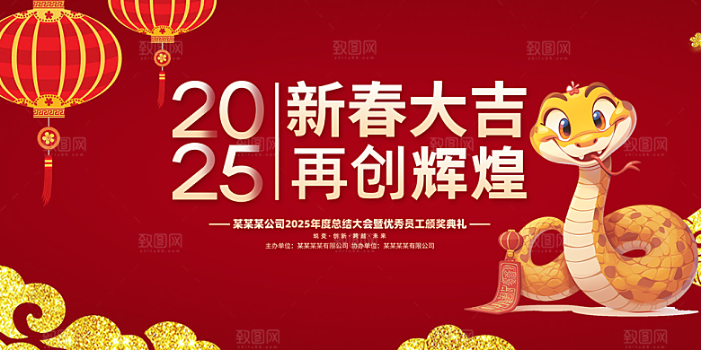 新年喜庆新春活动展板