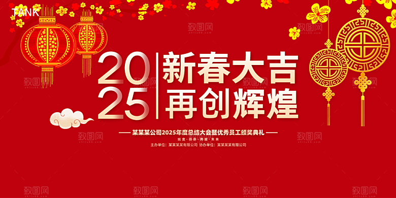 新年喜庆新春活动展板