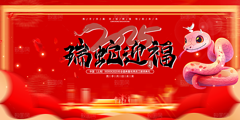 新年喜庆新春活动展板