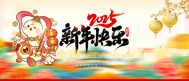 新年喜庆新春活动展板