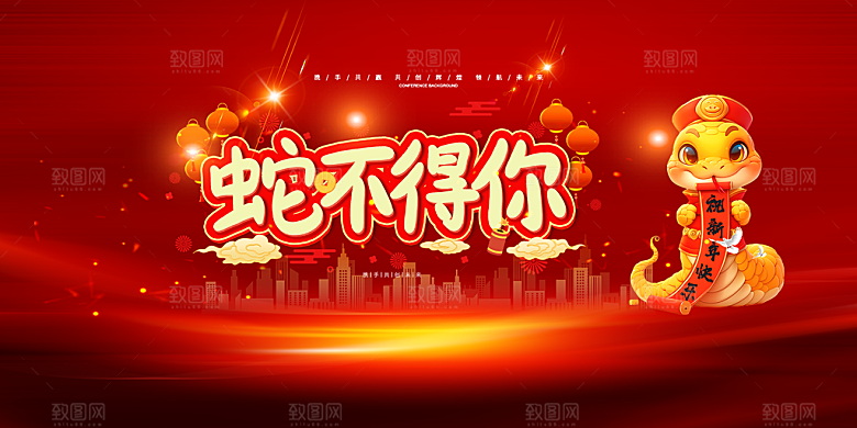 新年喜庆新春活动展板