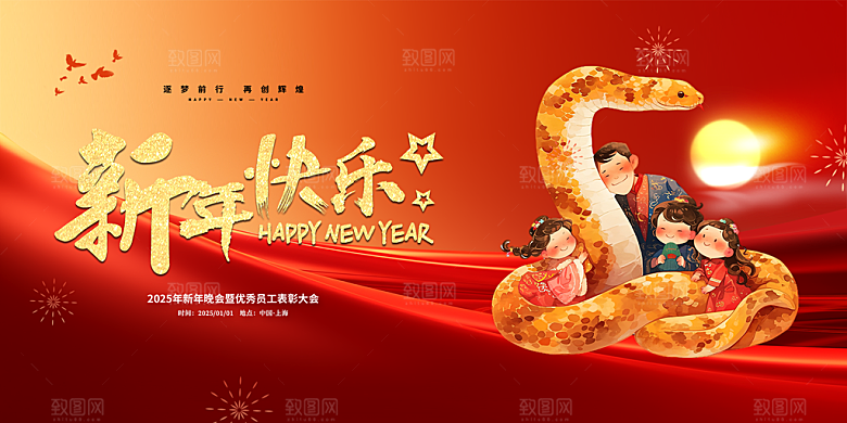新年过年蛇年喜庆新春活动展板