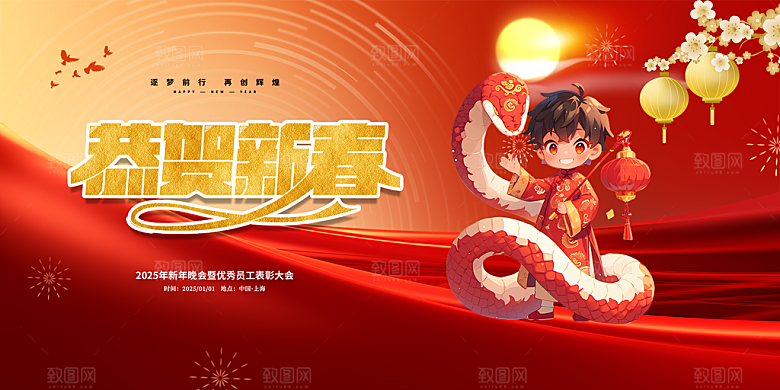 新年过年蛇年喜庆新春活动展板