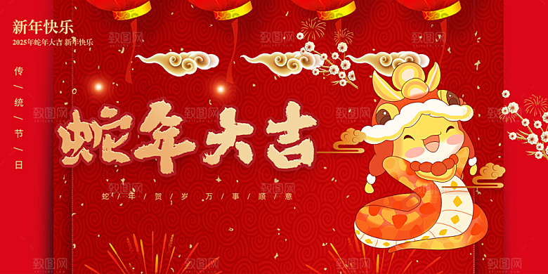 新年过年蛇年喜庆新春活动展板