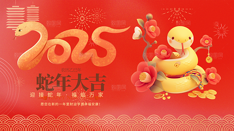 新年过年蛇年喜庆新春活动展板