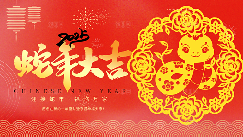 新年过年蛇年喜庆新春活动展板