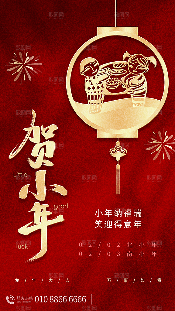 红色喜庆新年贺小年企业节日宣传海报
