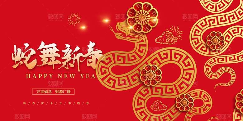 新年过年蛇年喜庆新春活动展板