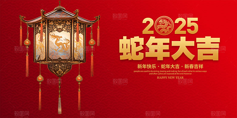 新年过年蛇年喜庆新春活动展板