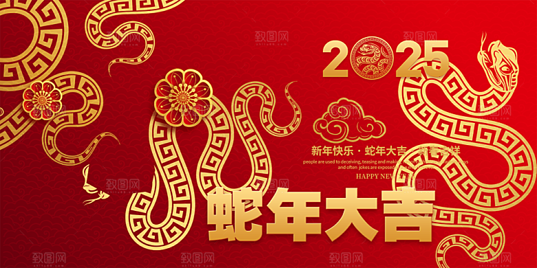 新年过年蛇年喜庆新春活动展板