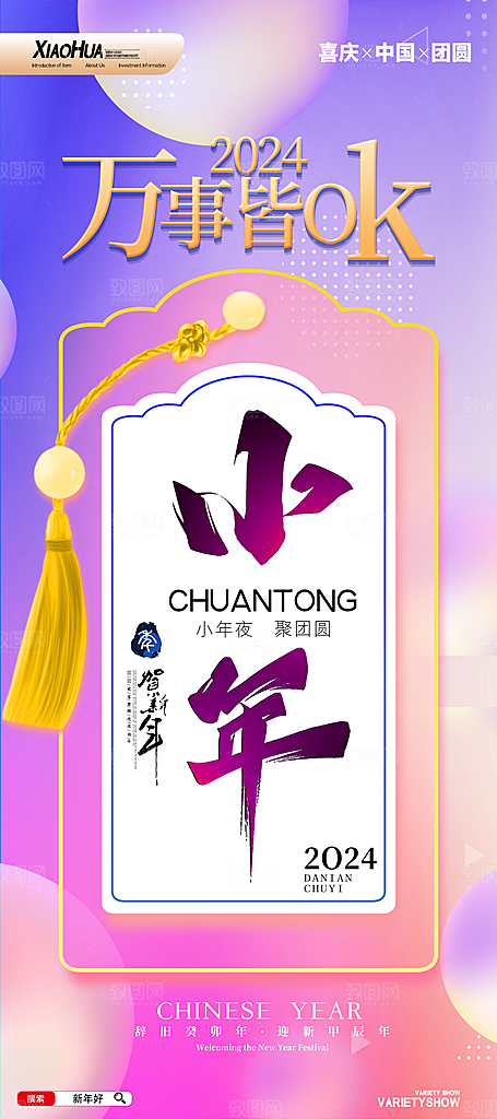 红色喜庆新年贺小年企业节日宣传海报