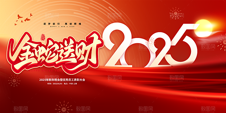 过年蛇年喜庆新春活动展板