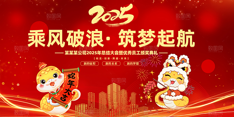 过年蛇年喜庆新春活动展板