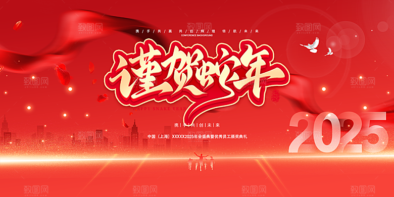 过年蛇年喜庆新春活动展板