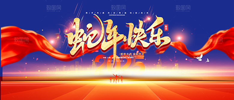 过年蛇年喜庆新春活动展板
