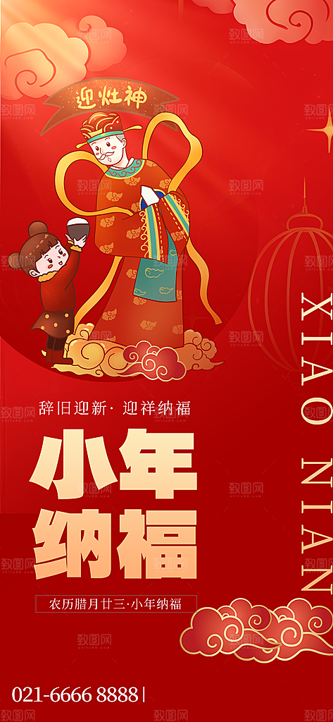 红色喜庆新年贺小年企业节日宣传海报