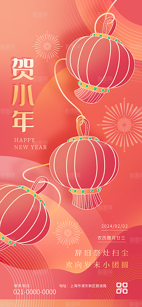 红色喜庆新年贺小年企业节日宣传海报