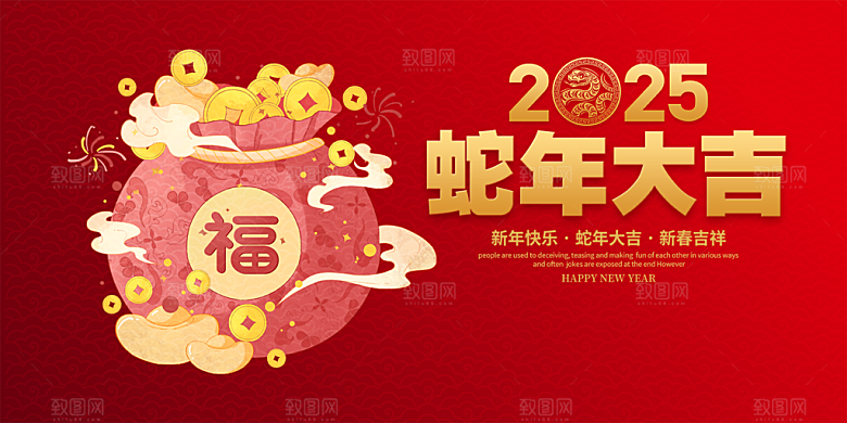 新年过年蛇年喜庆新春活动展板