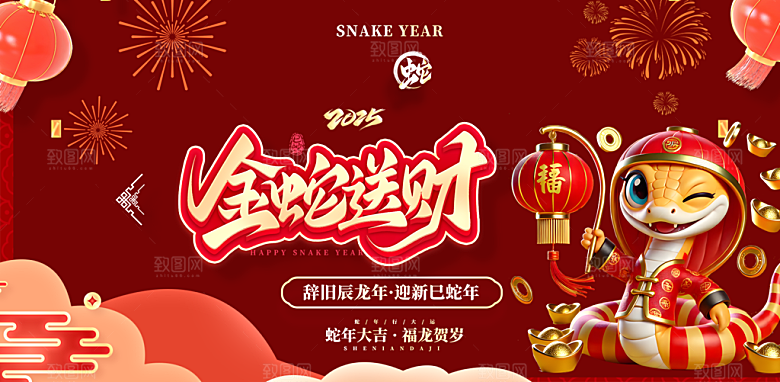 新年过年蛇年喜庆新春活动展板