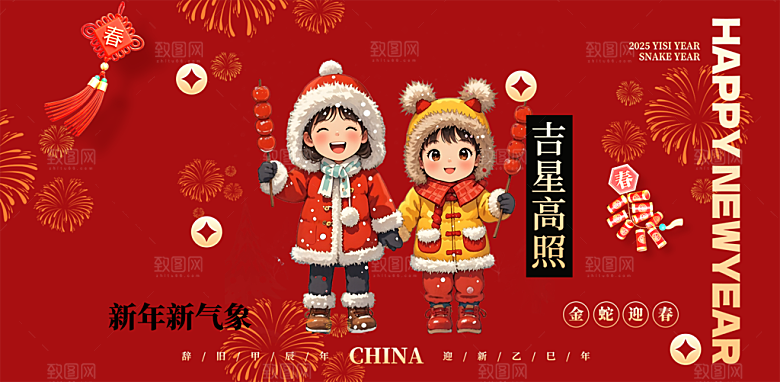 新年过年蛇年喜庆新春活动展板